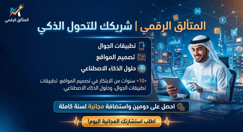 المتألق الرقمي